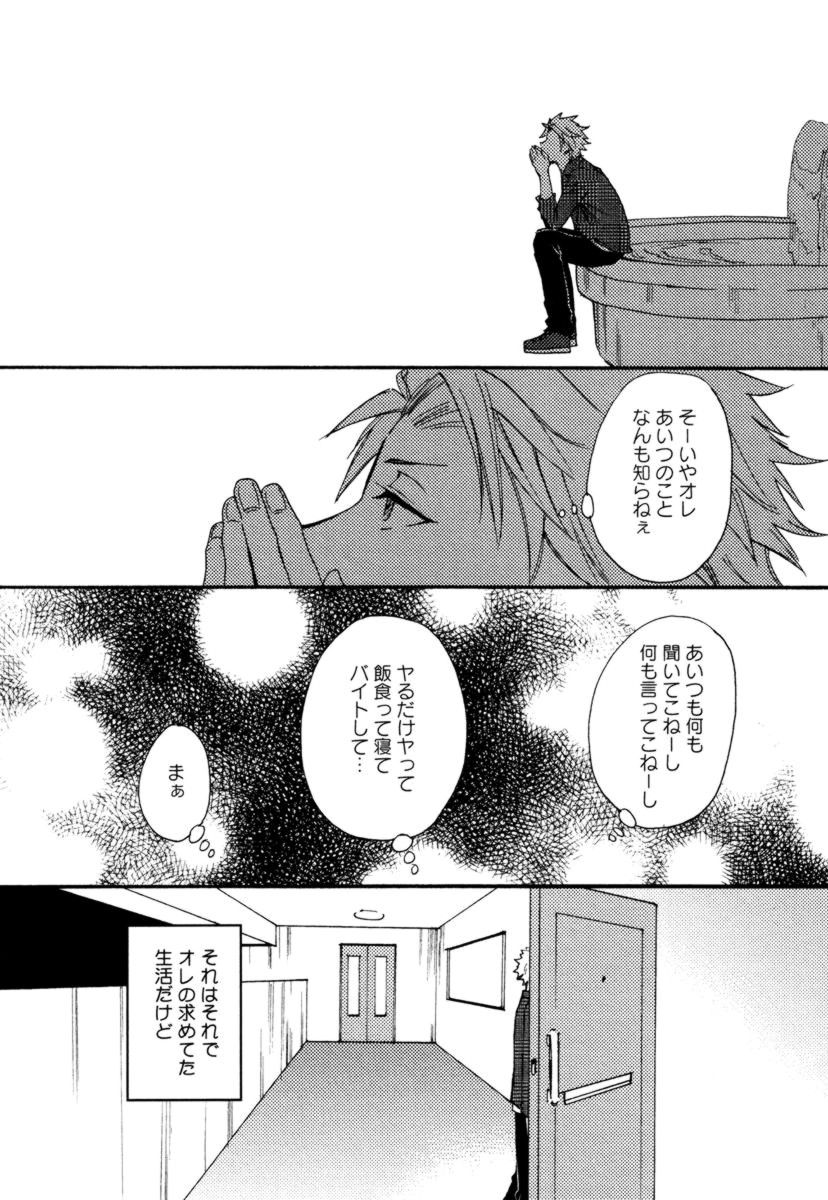 [Orishima Yupopo] Anti-Platonic page 49 full
