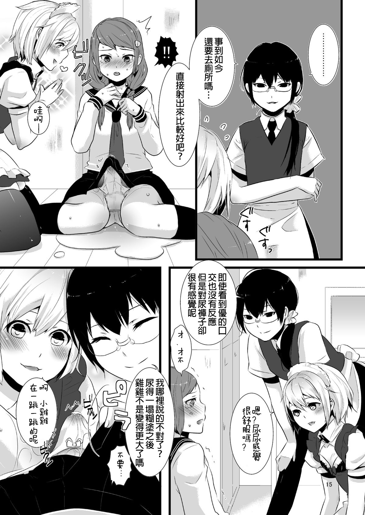 [dix-sept (Lucie)] Kore ga Shiawasette Kotona No! [Chinese] [銀人個人漢化] [Digital] page 14 full