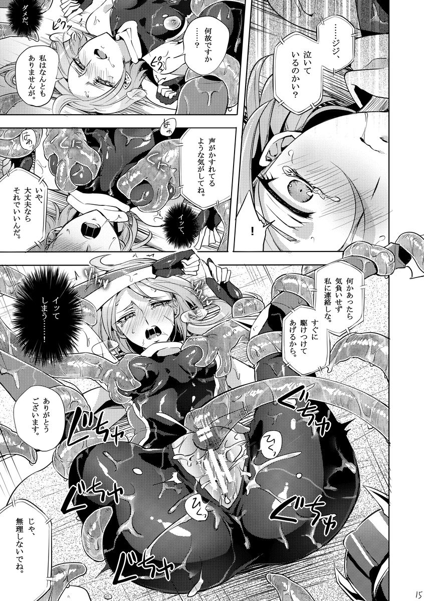 [Binbou Yusuri Express (Mochimako)] Kisen Tenshi Gigi Wisteria 03 [Digitial] page 14 full