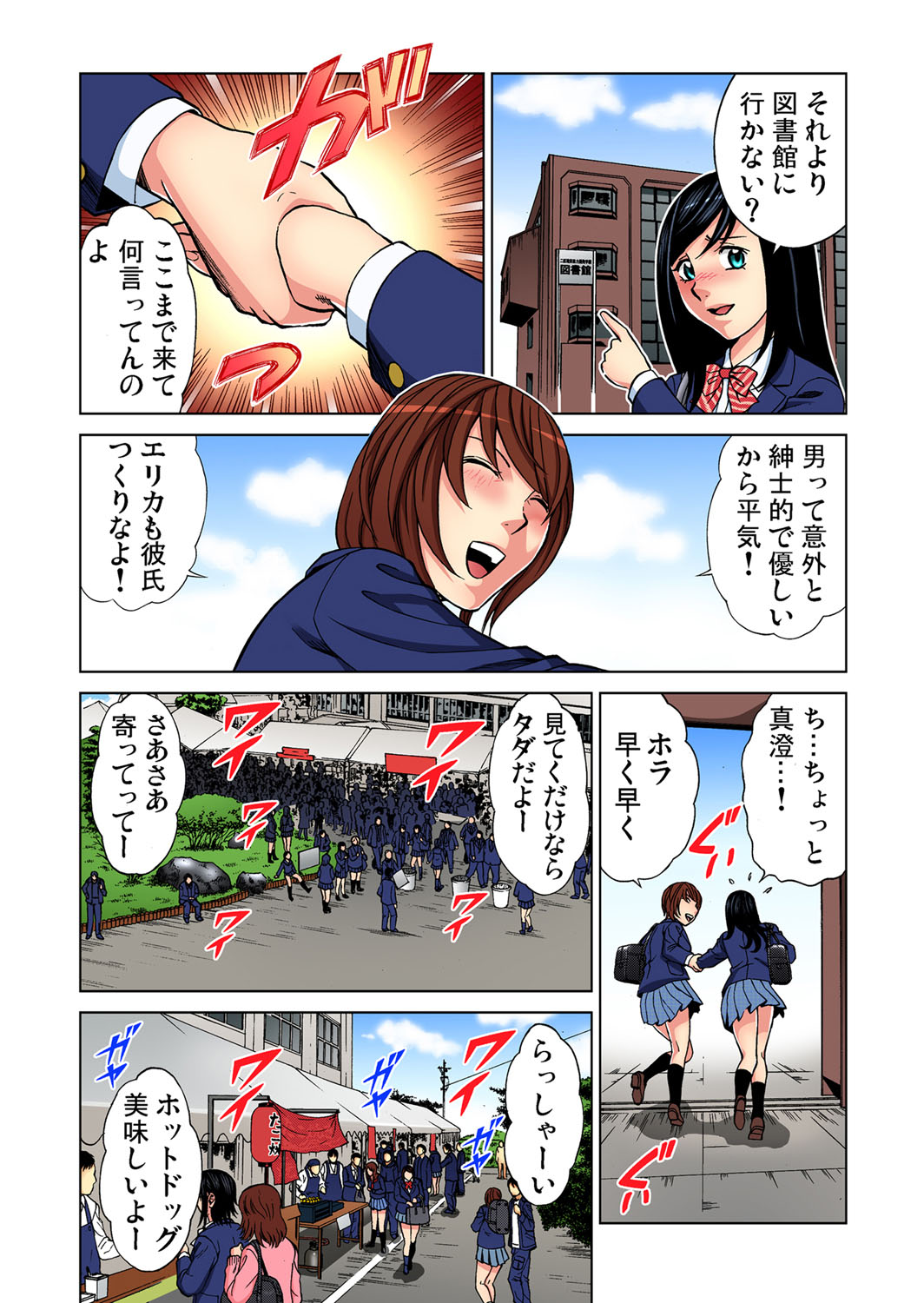 Gaticomi Vol.52 page 54 full