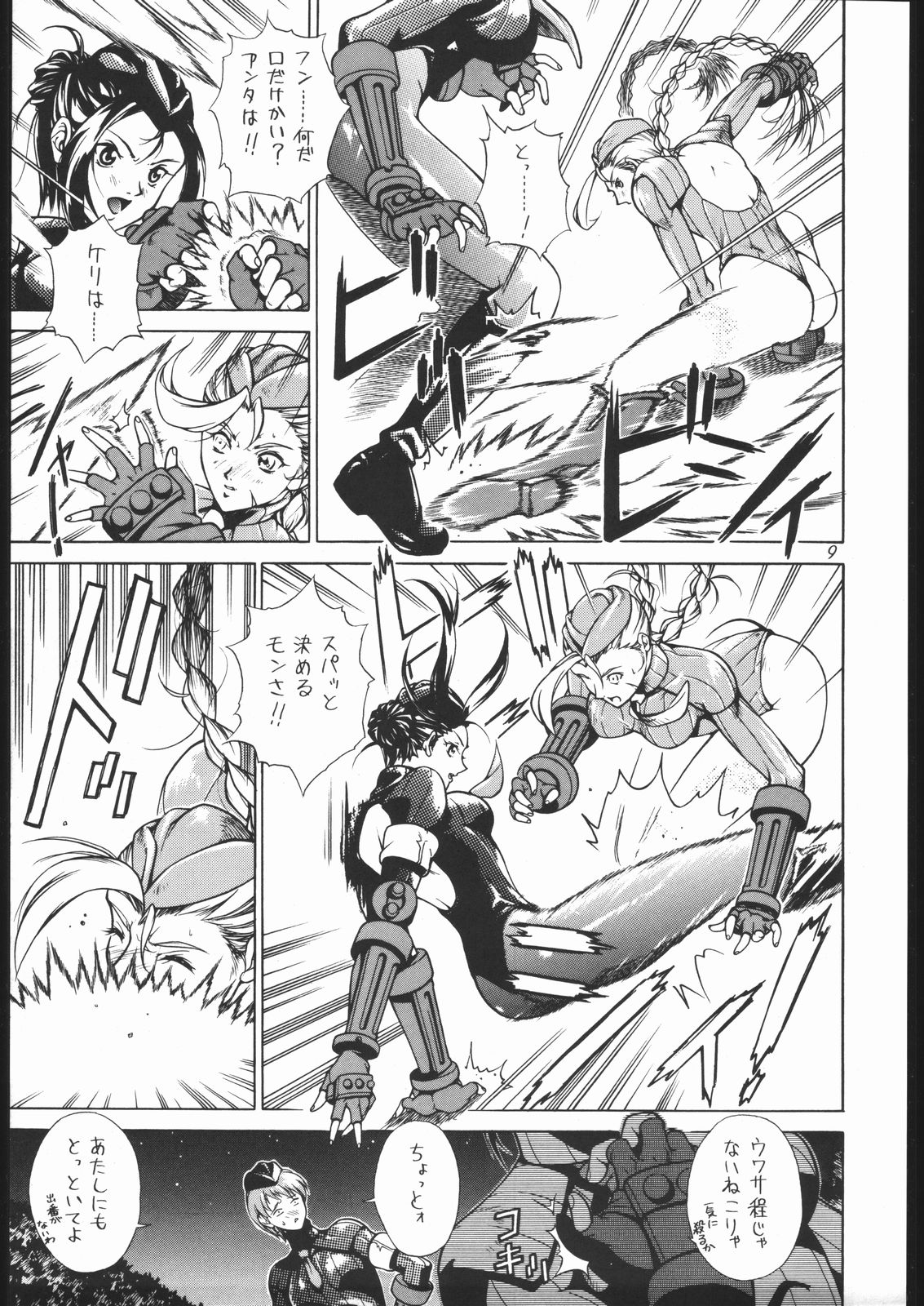 [Violence Asia Team] NO RIPE page 8 full