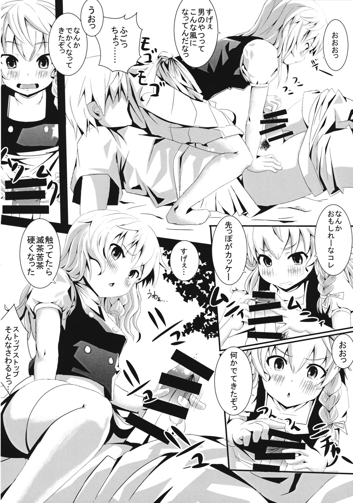 (SC2015 Summer) [Itsuwari no Shirohata (Tobunda Jet, Fukashiba)] Fullswing Chop (Touhou Project) page 5 full