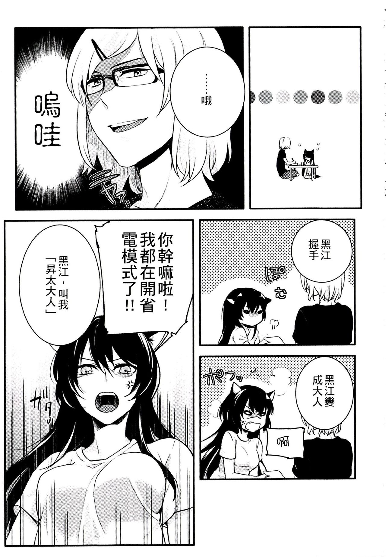 [Akai Yoru] Kitsunuko Service | 狐妖的報恩 [Chinese] page 37 full