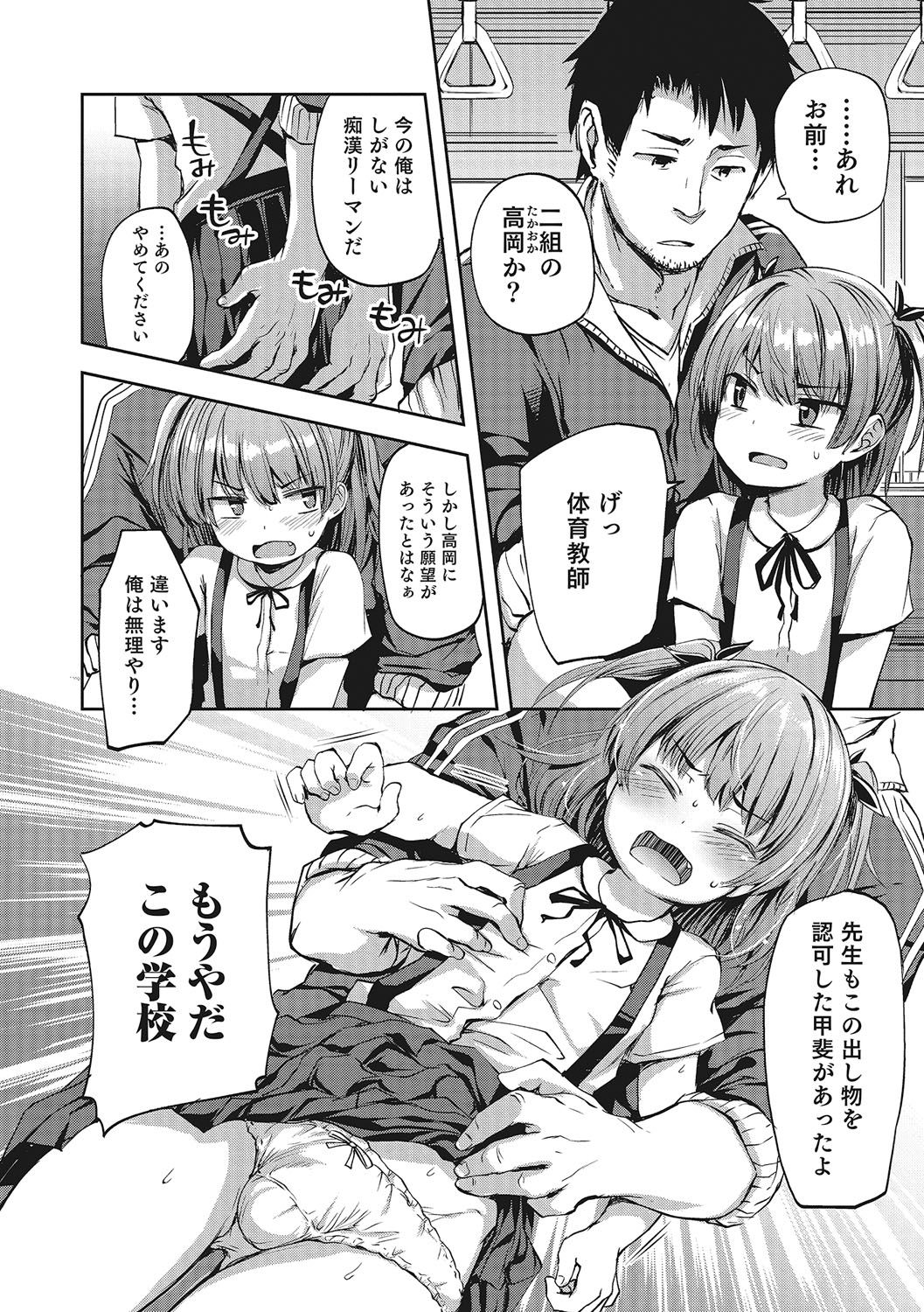 [Ayato Ayari] Chikan Densha Kissa (Otokonoko HEAVEN Vol. 28) [Decensored] [Digital] page 4 full