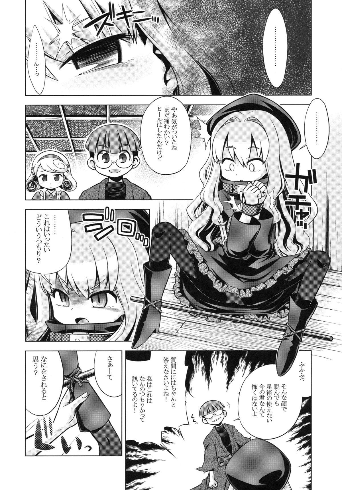 (SC48) [Kazeuma (Minami Star)] Sekaiju no Anone 12 (Etrian Odyssey) page 3 full