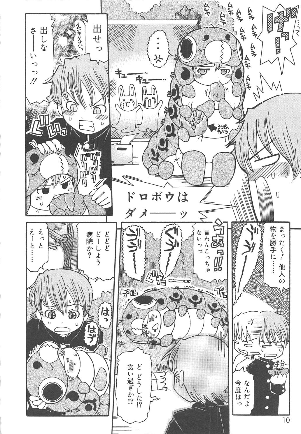[Ouya Onoaki] Youchu page 11 full