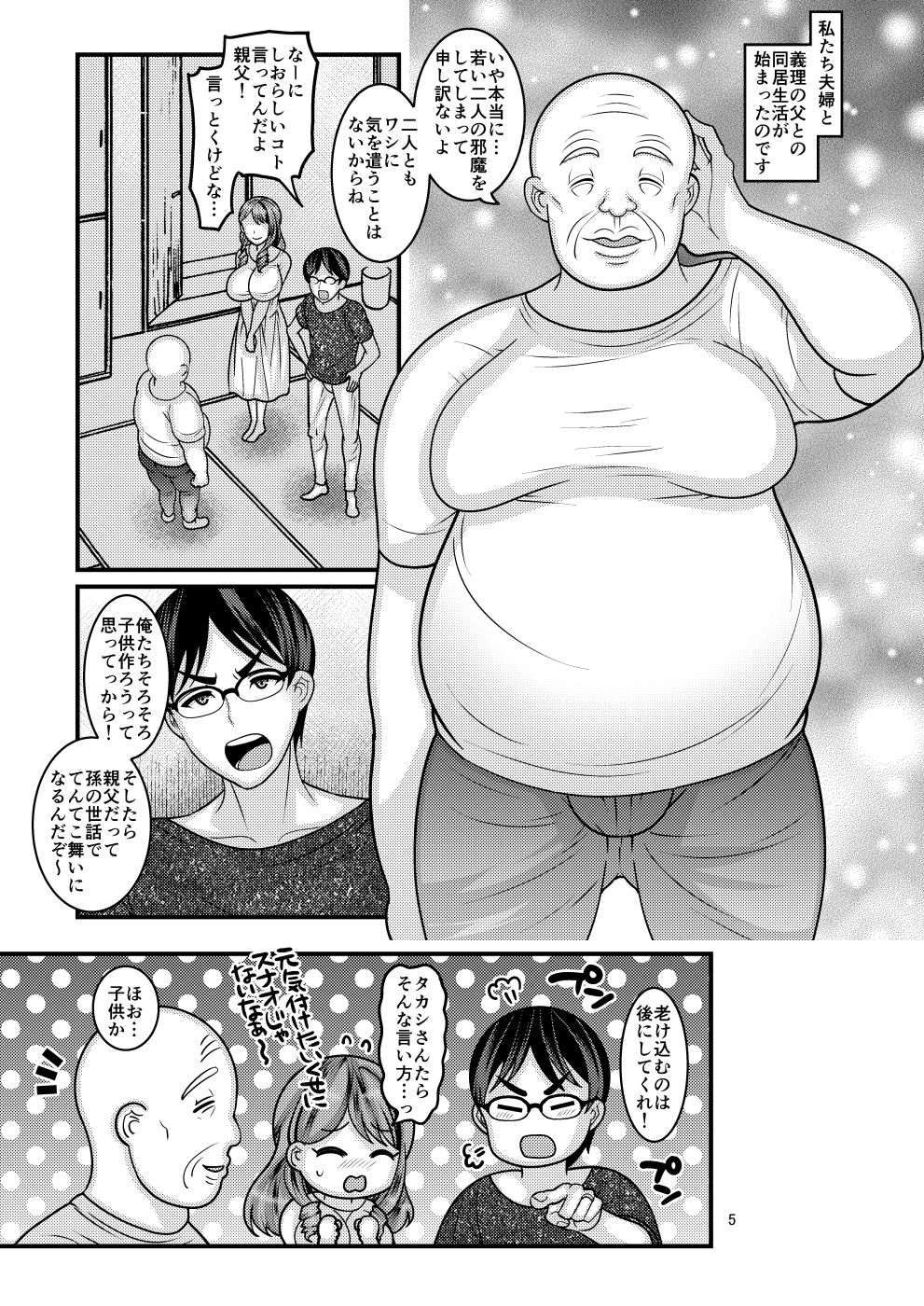 [Botamochi no Utage (Nayuzaki Natsumi)] Omae no Onna [Digital] page 5 full