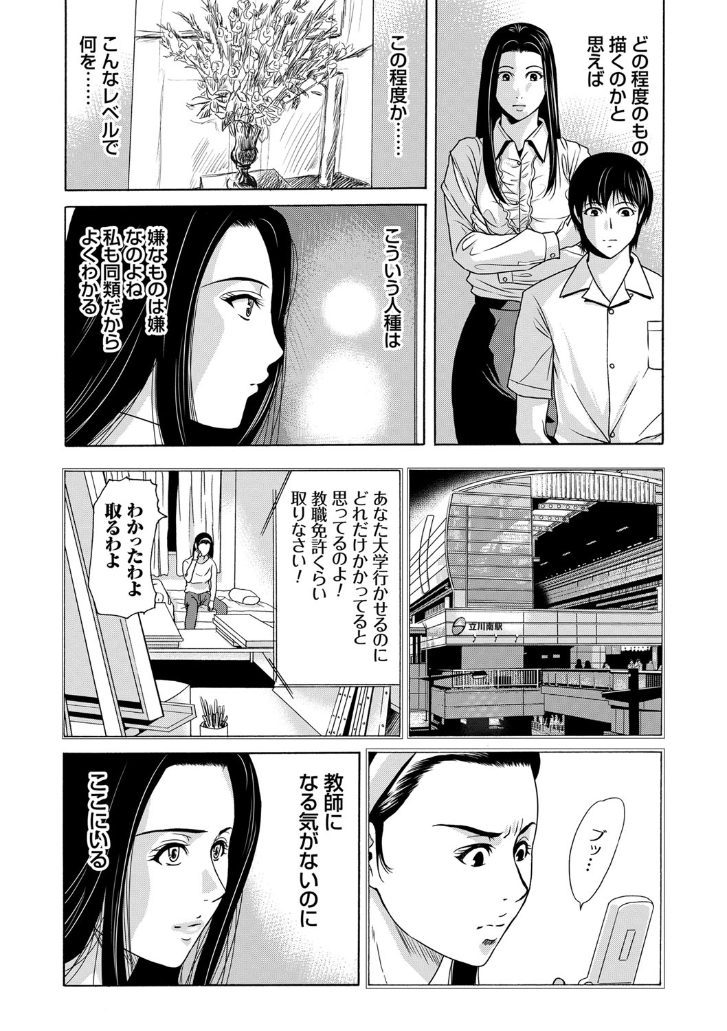 [Yokoyama Michiru] Ano Hi no Sensei [Digital] page 25 full