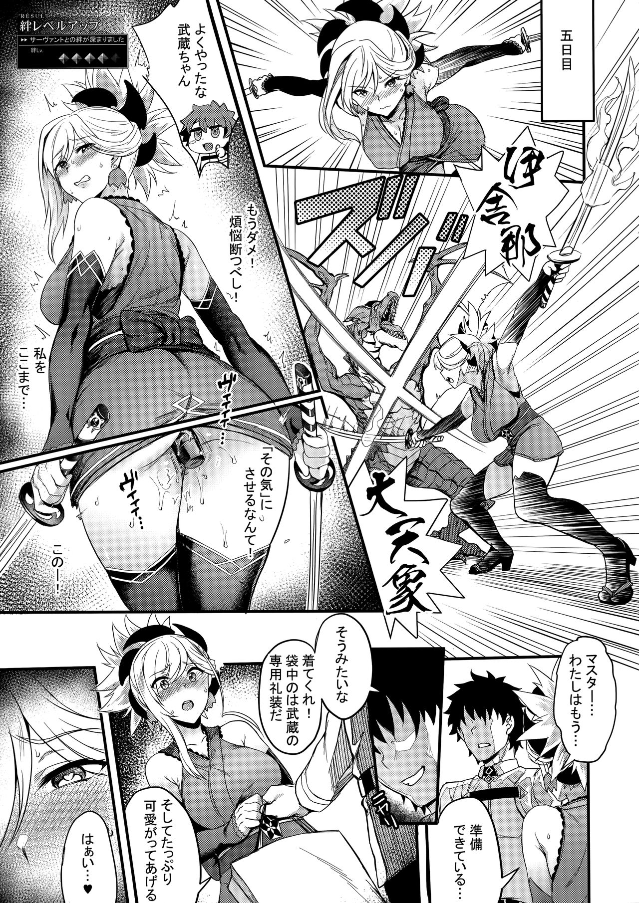 (C93) [Brio (Puyocha)] Tengen no Kiku, Mata Itsu no Hi ka (Fate/Grand Order) page 14 full