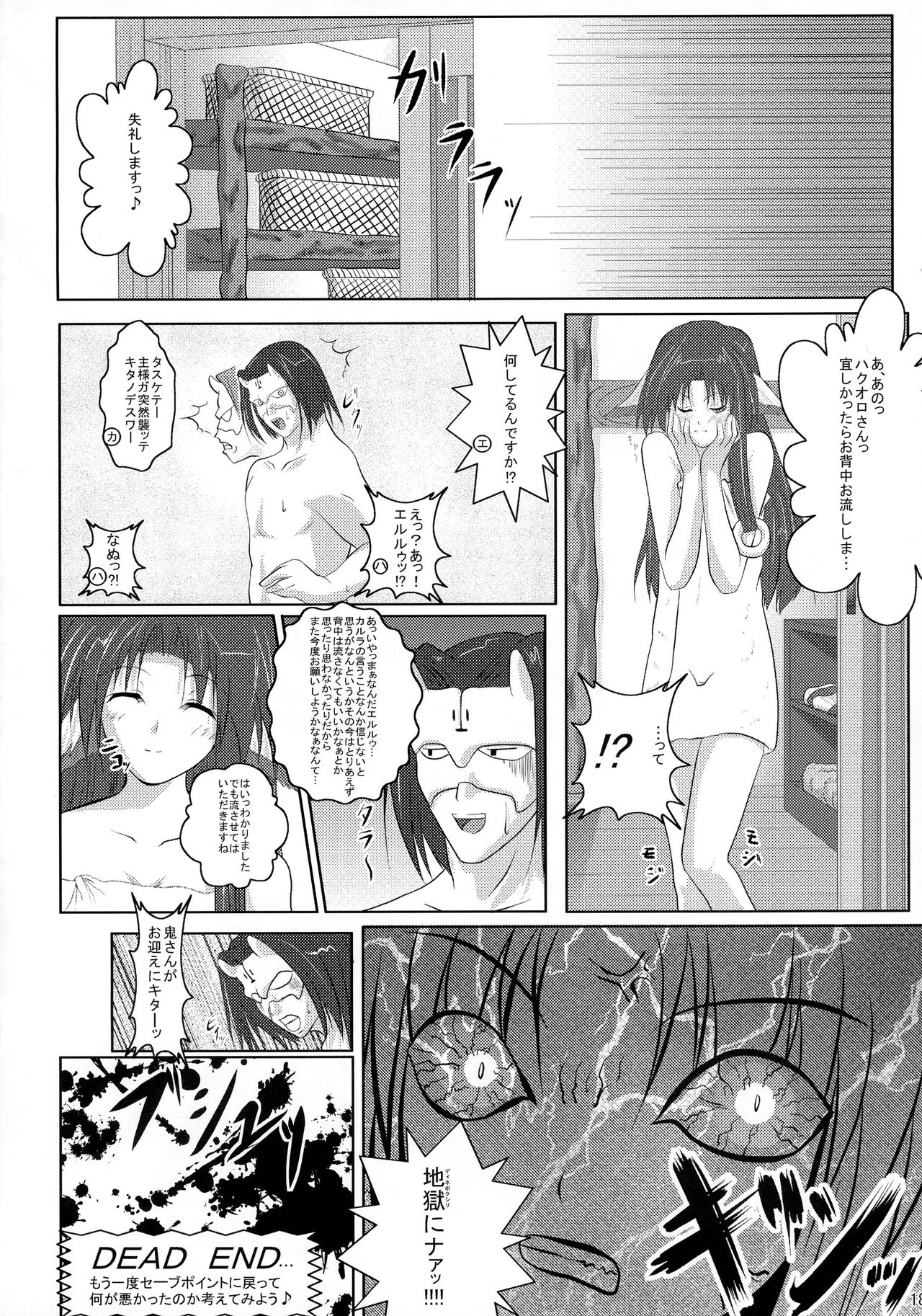 (C71) [Nanatsu no Kagiana (Nanakagi Satoshi)] Health Warrior Majoo (Utawarerumono) page 18 full