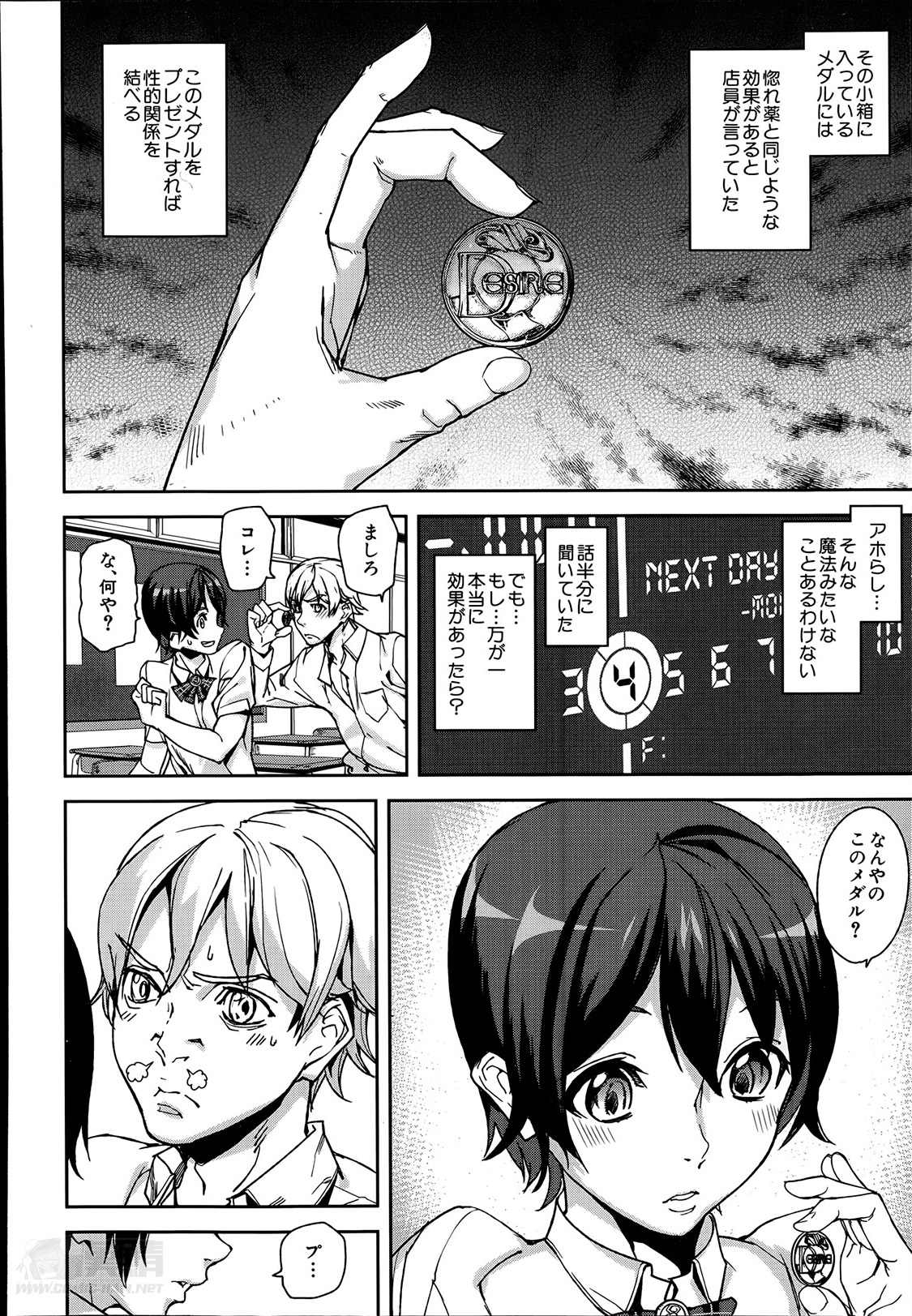 [Ashiomi Masato] D-Medal Ch.1-3 page 8 full