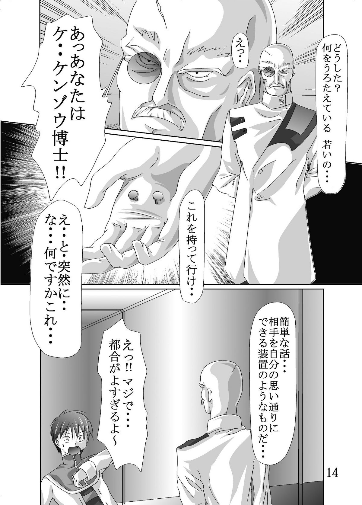 [A・I Link] Dai 18-kin Suu ￮ Robot Taisen Sennou no Yokubou (Super Robot Wars) page 15 full