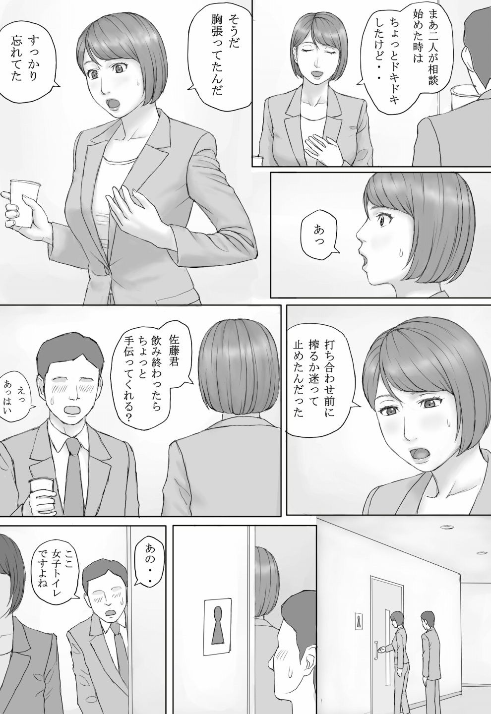 [Manga Jigoku] Moshimo no sekai page 9 full