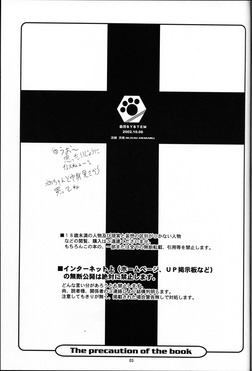 (CR32) [JIBAKU-SYSTEM (Suzuki Amaharu)] BELIEVE -short-term decisive battle- (Neon Genesis Evangelion) page 2 full