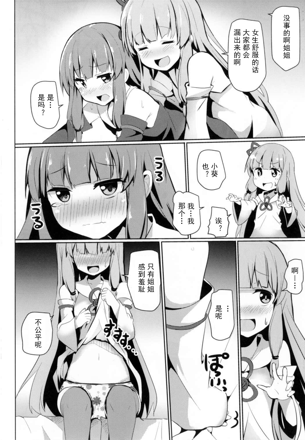 (C92) [Milk pudding (Jamcy)] Akane-chan Challenge! (VOICEROID) [Chinese] [古早个人汉化] page 13 full