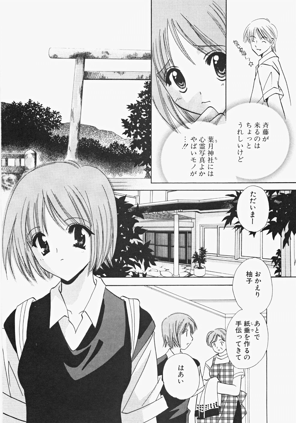 [Kouno Yukiyo] Miko Heaven page 166 full