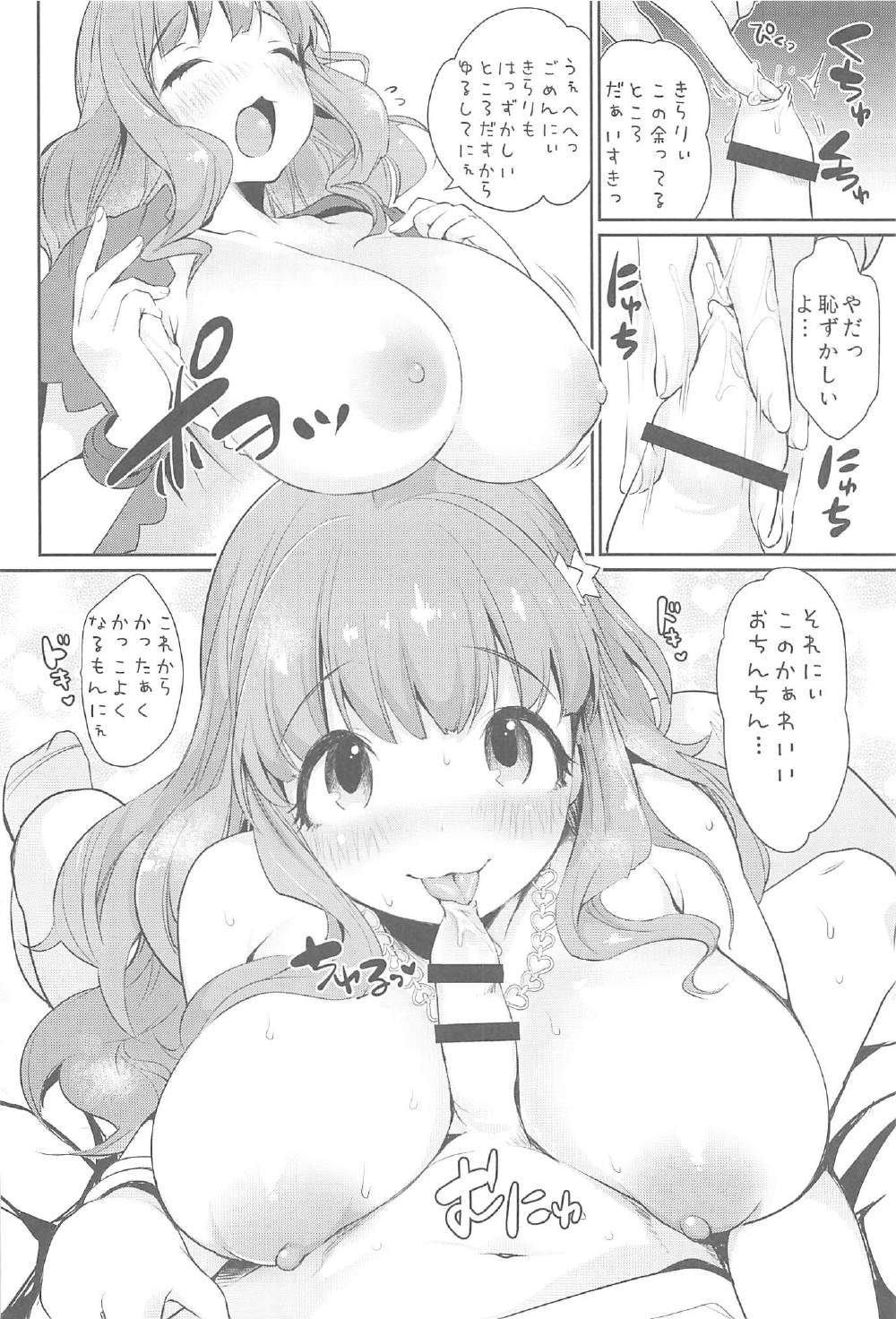 (C91) [Super Ichigo-chan (Misaoka)] Kirari Onee-chan Matome (THE IDOLM@STER CINDERELLA GIRLS) page 7 full