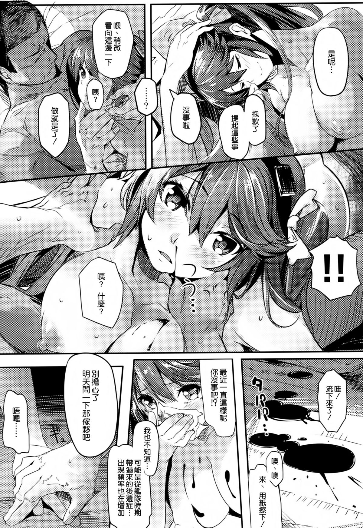 (C86) [Kansai Gyogyou Kyoudou Kumiai (Marushin)] Isuzu Banka (Kantai Collection -KanColle-) [Chinese] [空気系☆漢化] page 16 full