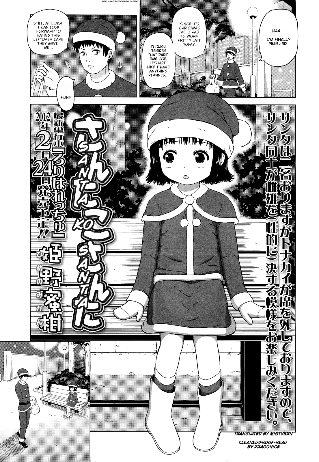 [Himeno Mikan] Santa Kosanta (COMIC LO 2012-02) [English] [Mistvern] page 1 full