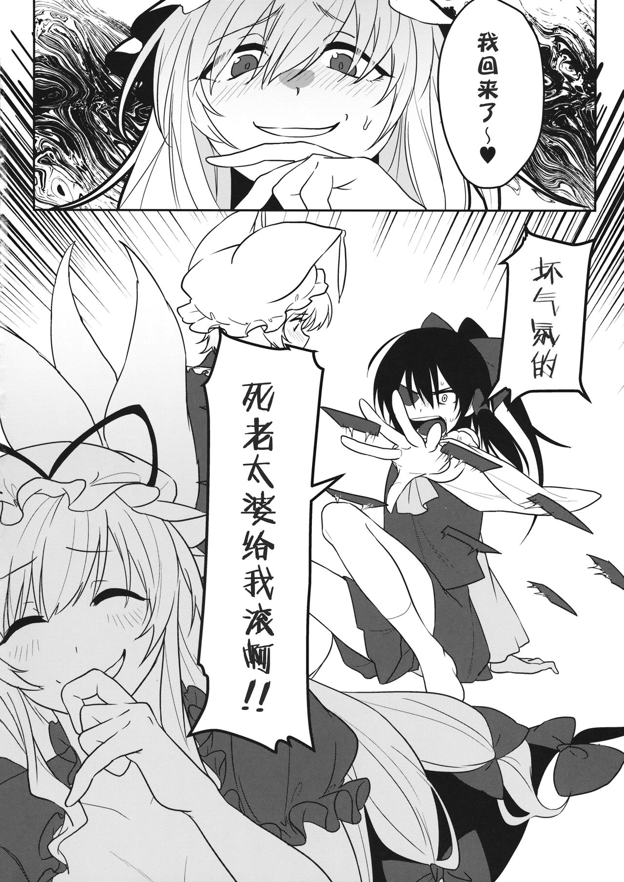 (C95) [Toujou Ramen (Toujou)] momom (Touhou Project) [Chinese] [彷徨水面个人汉化] page 24 full