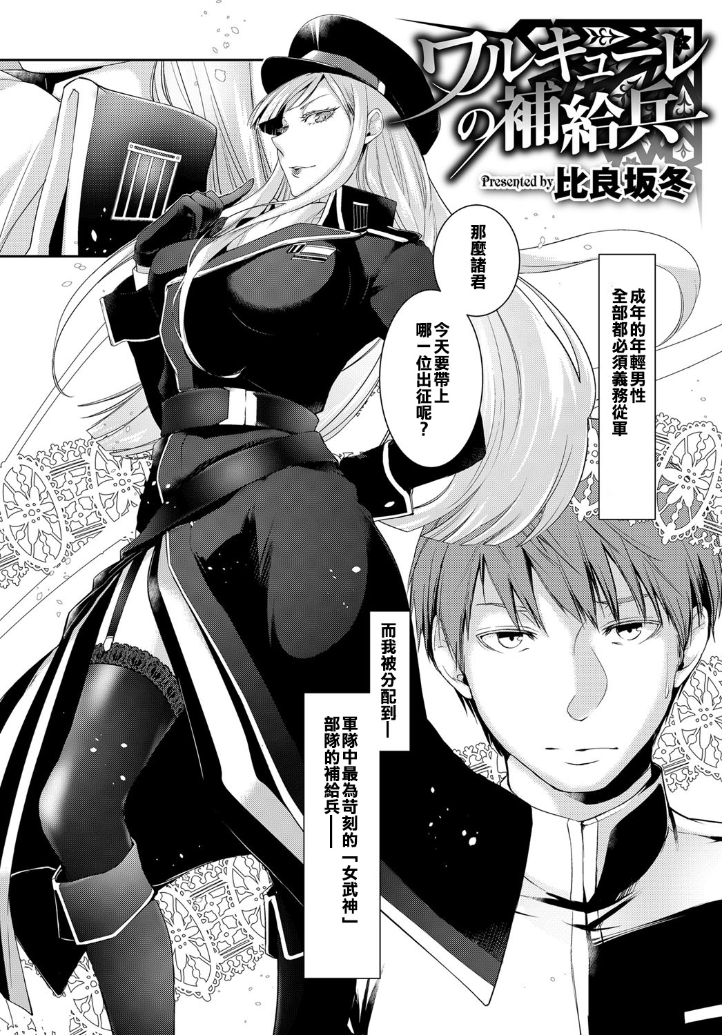 [Hirasaka Fuyu] Walkure no Hokyuuhei Ch. 1 (COMIC Anthurium 2017-05) [Chinese] [Digital] page 2 full