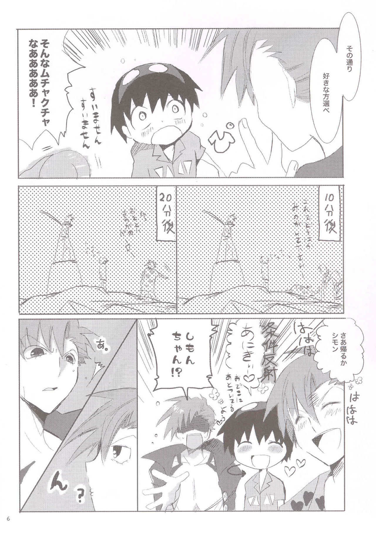 (Drill wa Otoko no Tamashii 2) [cocosiga33 (syouzirou)] Swallowtail (Tengen Toppa Gurren Lagann) page 5 full