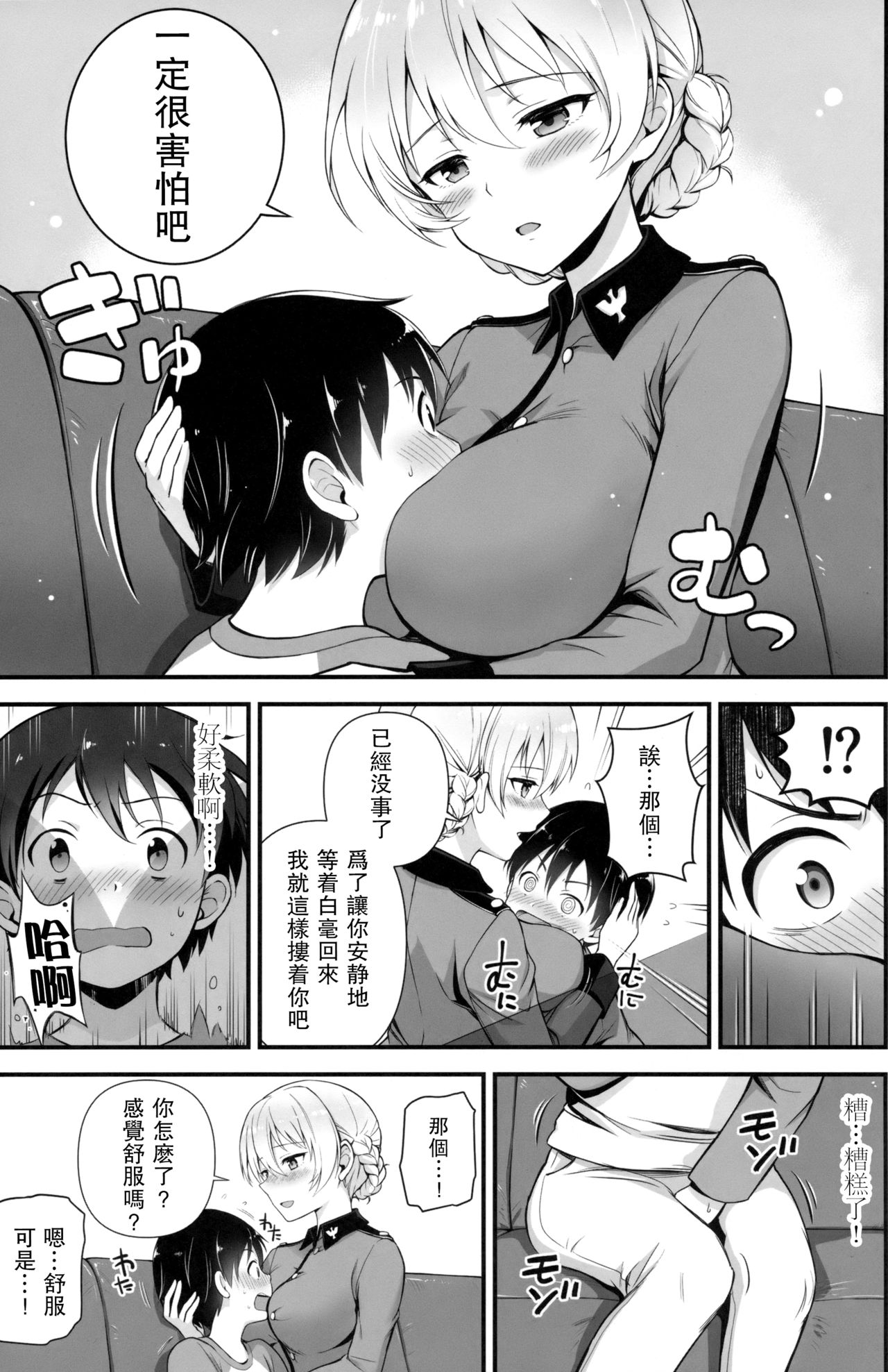 (C92) [Chabashira Chainsaw (Chacharan)] Darjeeling to Koi o Shimashita (Girls und Panzer) [Chinese] [无毒汉化组] page 5 full