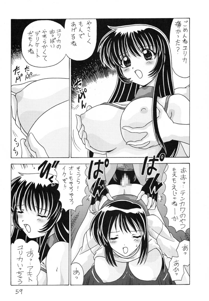 (C59) [Mental Specialist (Watanabe Yoshimasa)] Nade Nade Shiko Shiko 9 (Nadesico) page 60 full