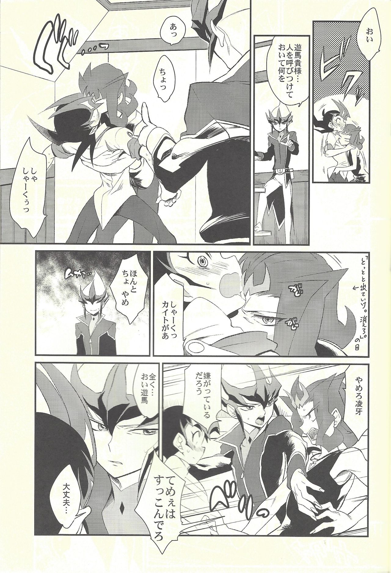 (C84) [Gokudou Daigensui (Kayama Kifumi)] TAG xxxx! (Yu-Gi-Oh! Zexal) page 6 full