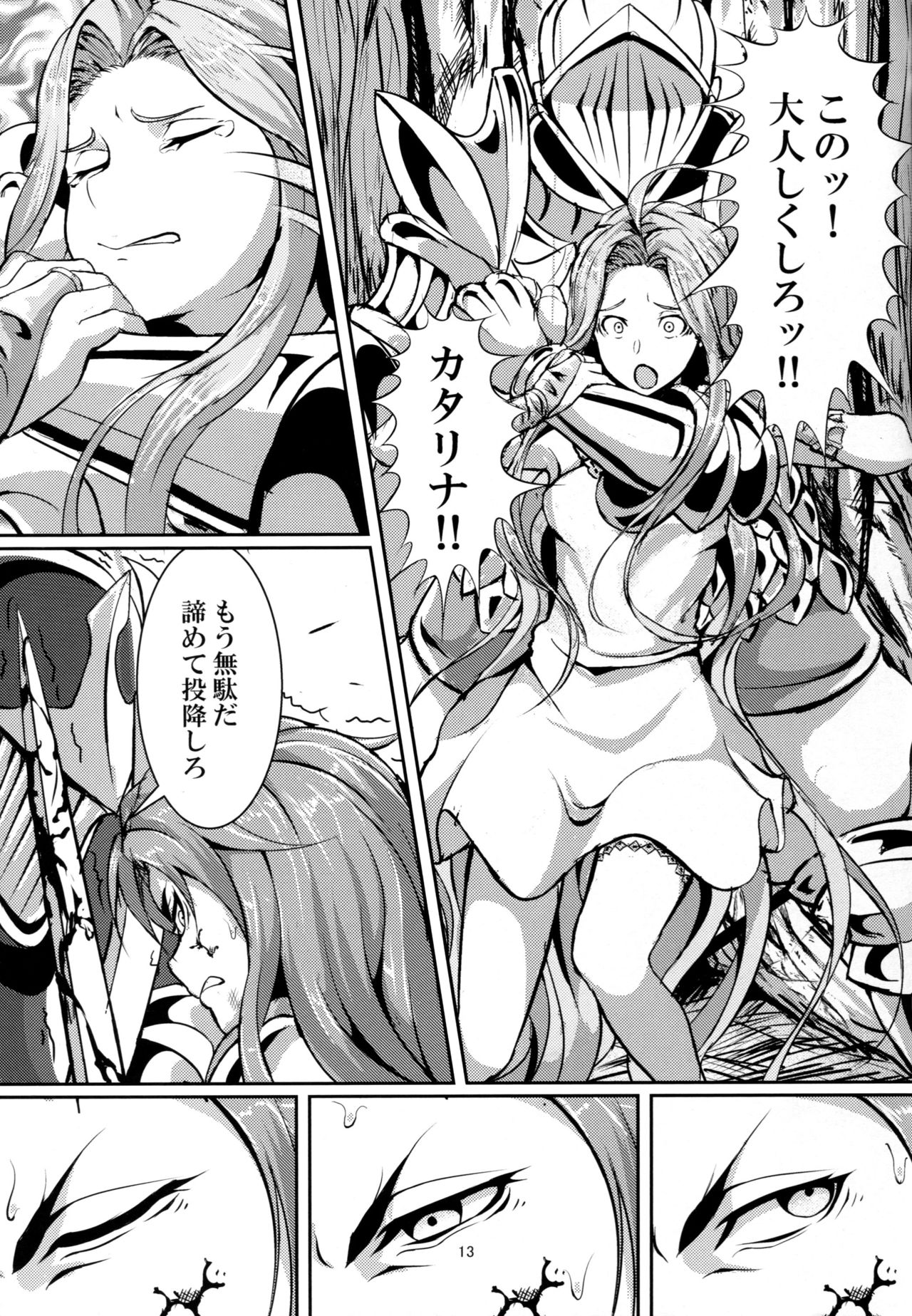 (C92) [Mujin Hangetsuban Bakudan (Hangetsuban Sonshou)] Kono Mi Kegareyou to mo (Granblue Fantasy) page 12 full