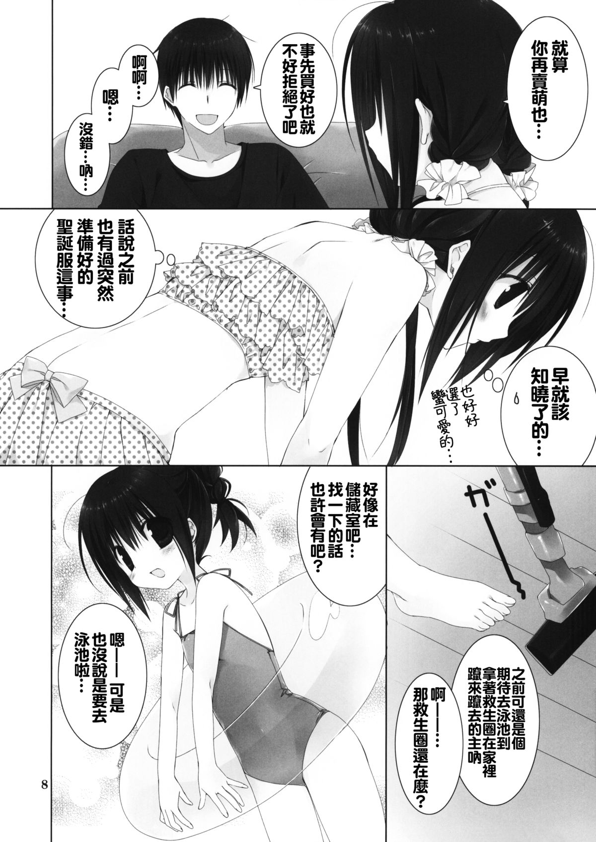 (C88) [Takanaedoko (Takanae Kyourin)] Imouto no Otetsudai 5 [Chinese] [oo君個人漢化] page 8 full