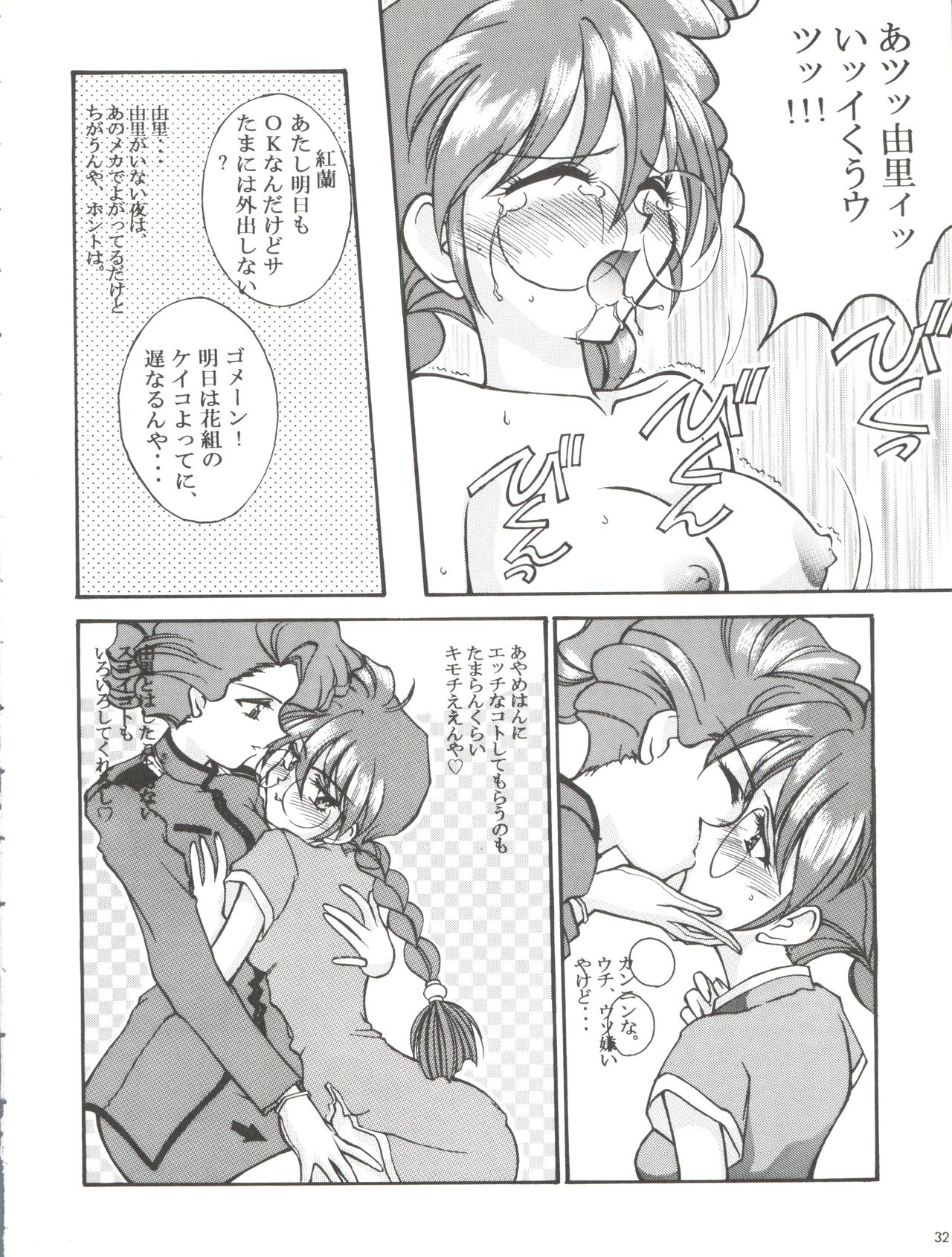 [LUCK&PLUCK!Co. (Amanomiya Haruka)] Li Kohran no Gottsuee Kanji (Sakura Wars) [1997-05-25] page 33 full