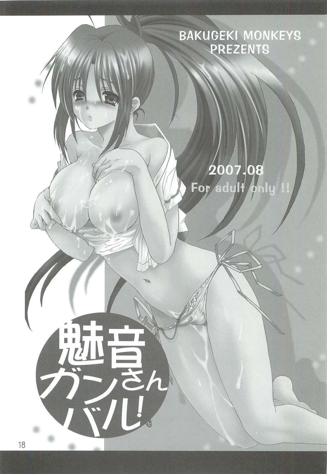 [Bakugeki Monkeys (Inugami Naoyuki)] Tsumeawase Soushuuhen (Various) page 17 full