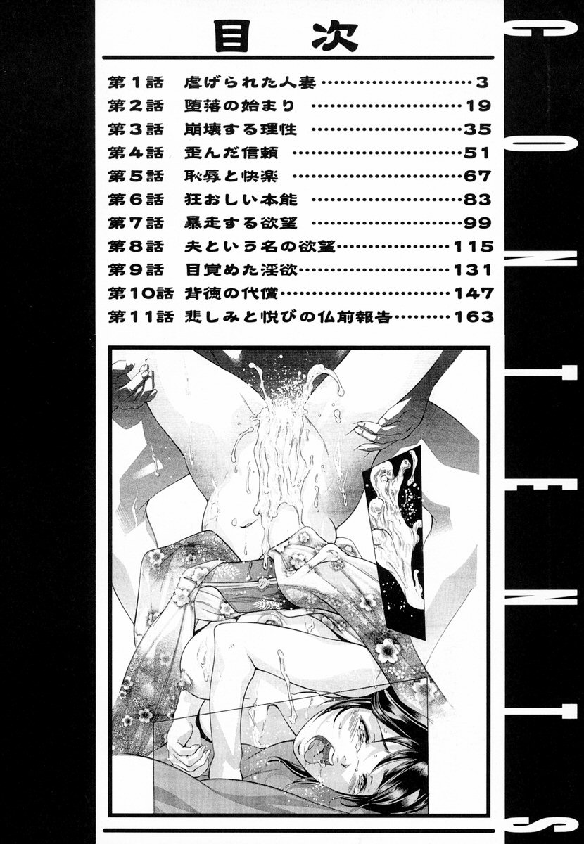 [Onikubo Hirohisa, Hanasaki Akira] Ikenie Fujin - Sacrifice Wife page 7 full