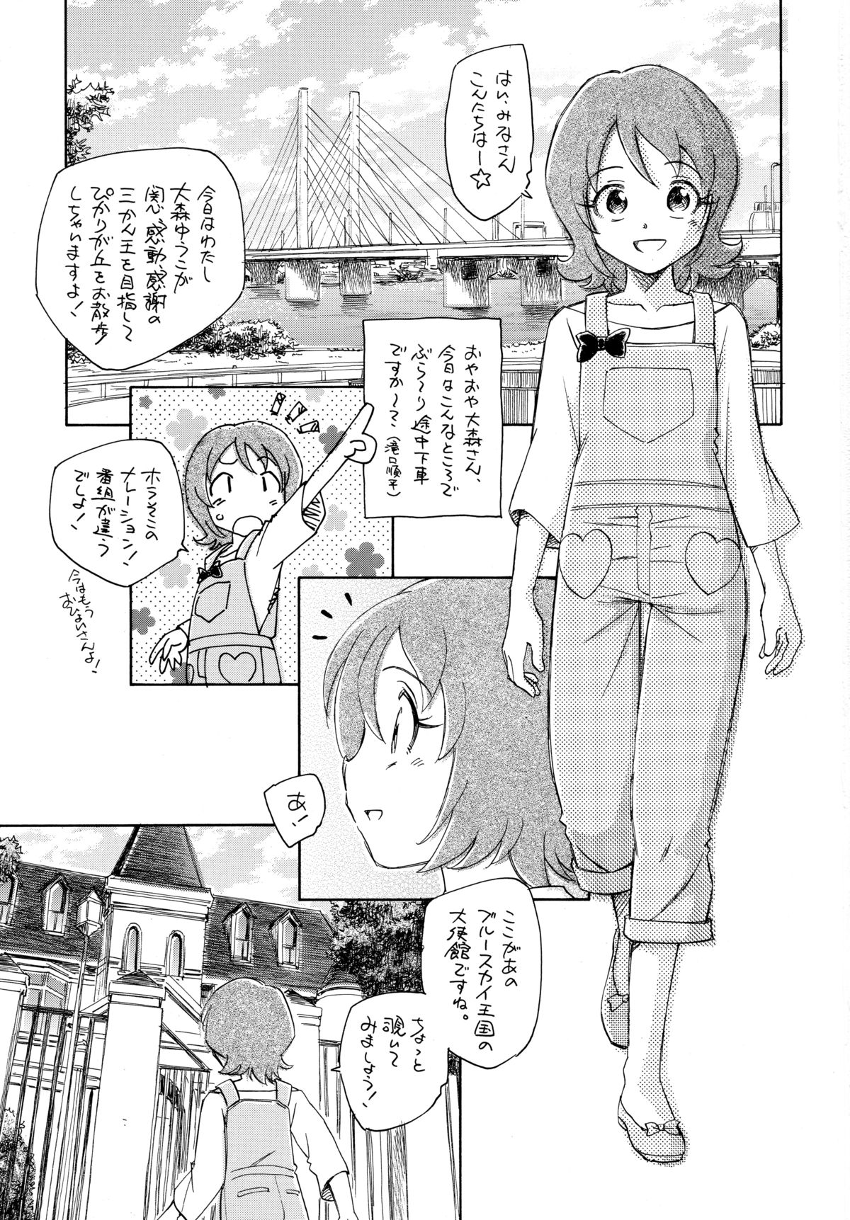 (C86) [Kuroshikatei (Unno Hotaru)] Oomori Yuuko no YuuYuu Sanpo (HappinessCharge PreCure!) page 2 full