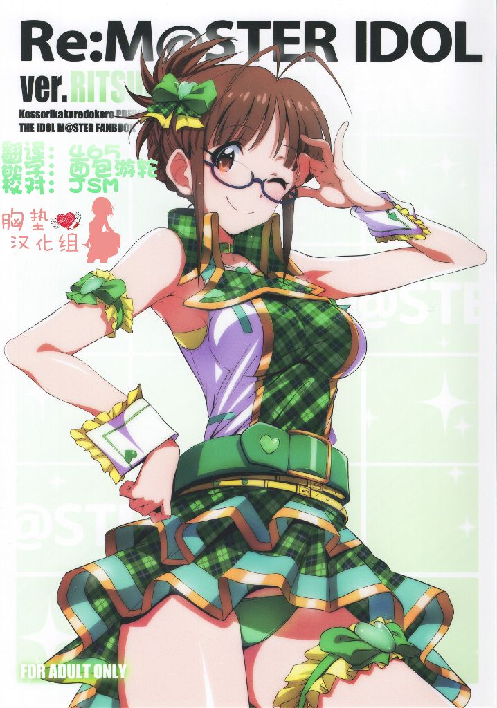 (C93) [Kossorikakuredokoro (Island)] Re:M@STER IDOL ver.RITSUKO (THE iDOLM@STER) [Chinese] [胸垫汉化组] page 2 full