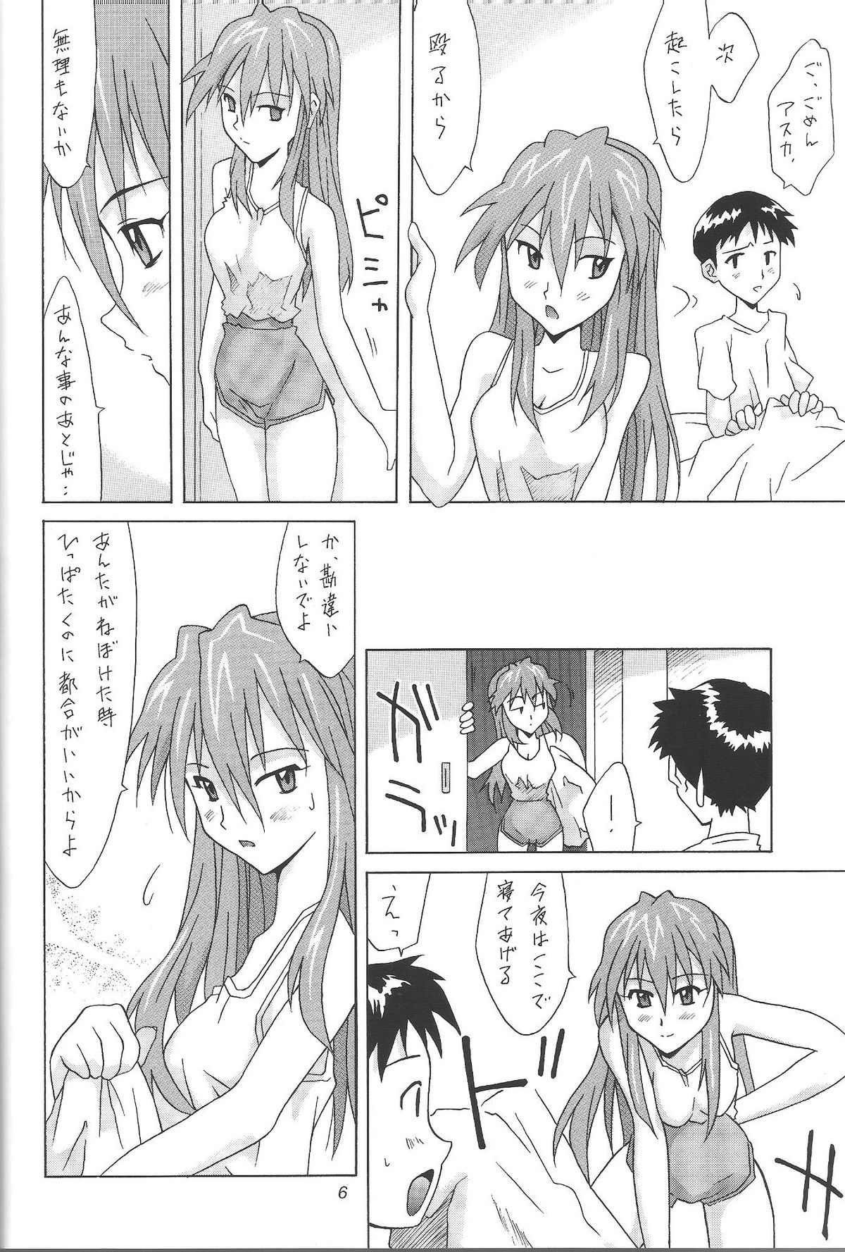 (C61) [Utamaru Press (Utamaru Mikio)] ASUKA FAN Vol. 4 (Neon Genesis Evangelion) page 5 full