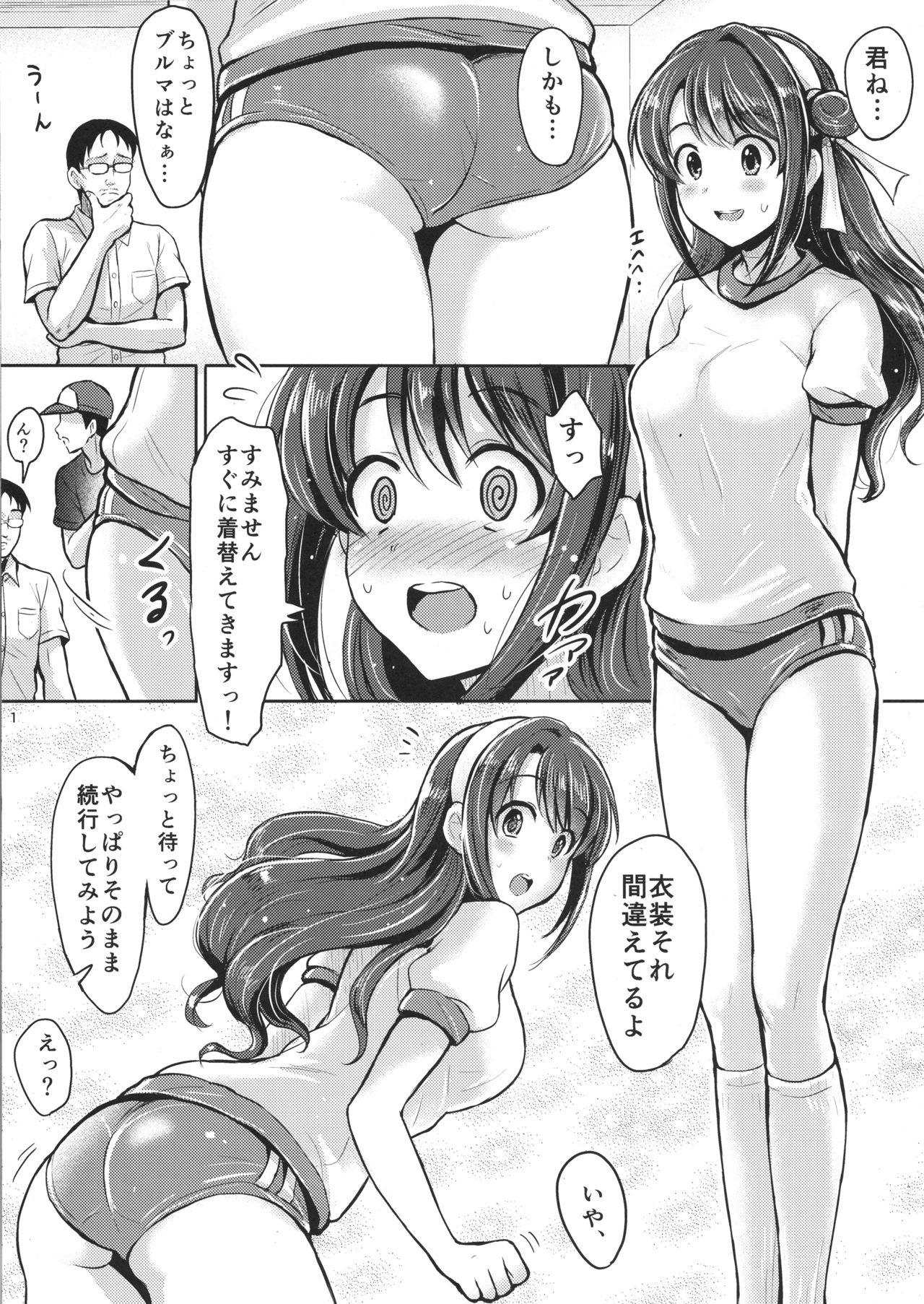 (SC2015 Autumn) [FortuneQuest (Reco)] Shimamura Uzuki Ganbarimasu! (THE IDOLM@STER CINDERELLA GIRLS) page 2 full