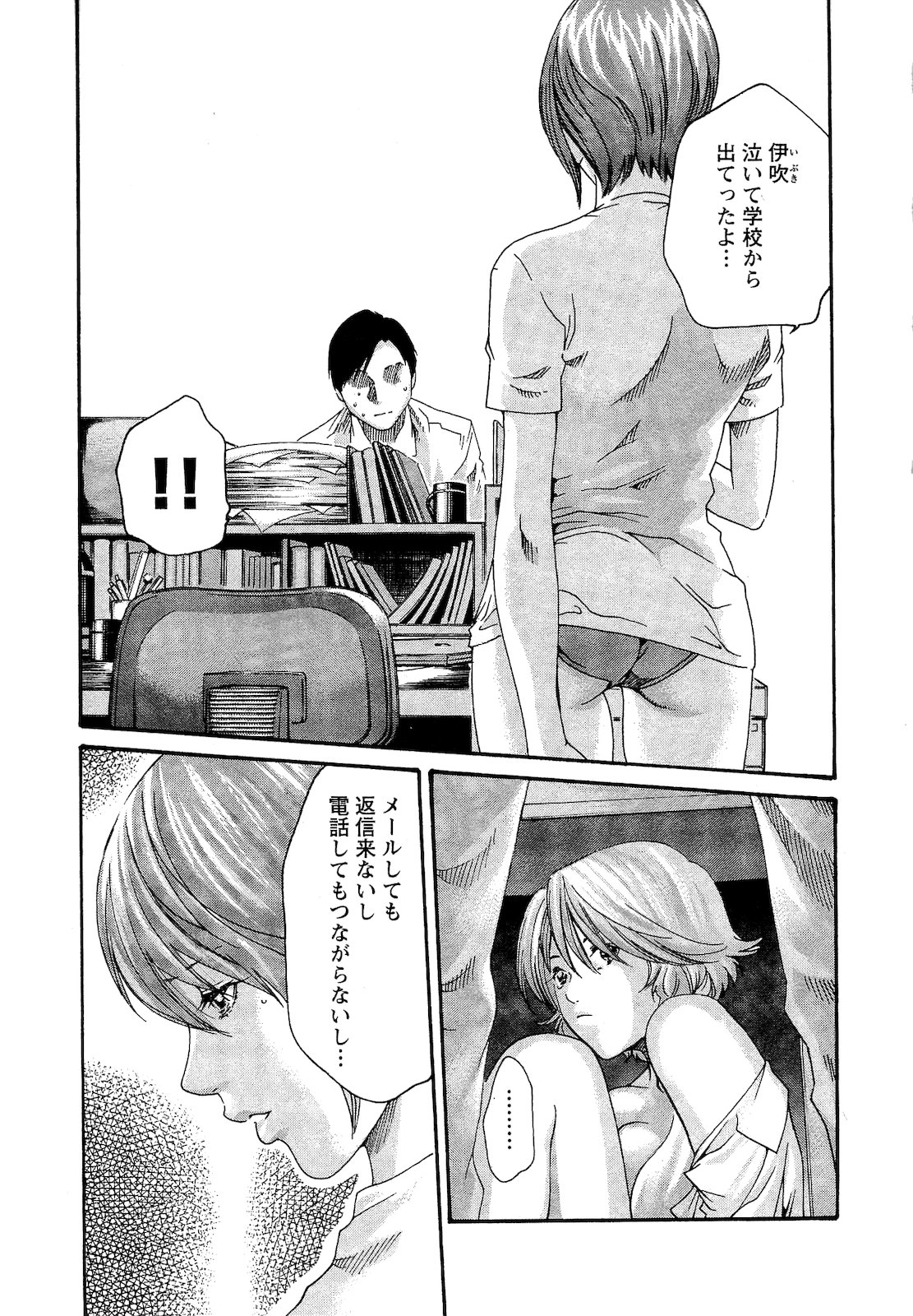 [Haruki] Sense Vol. 3 page 12 full