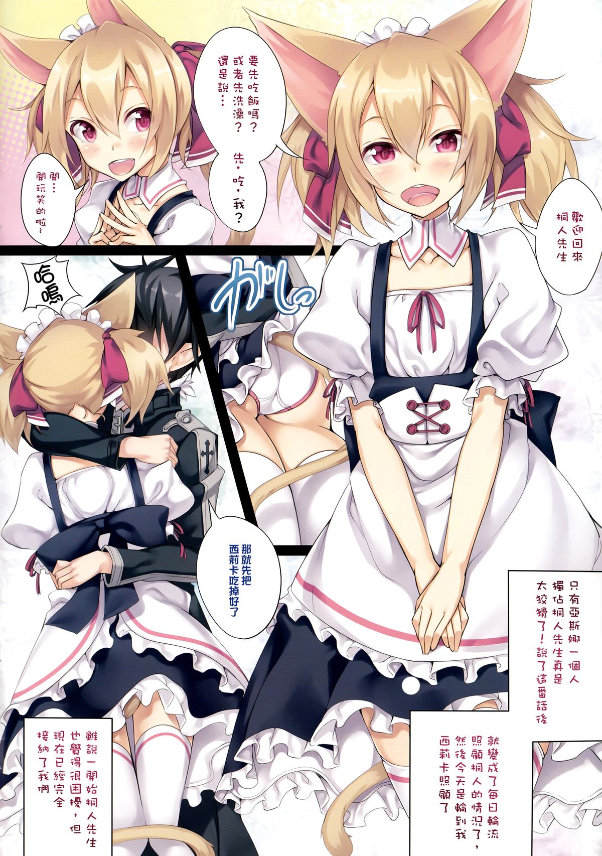 (C86) [LockerRoom (100yen Locker)] LR-06 (Sword Art Online) [Chinese] [无毒汉化组] page 3 full