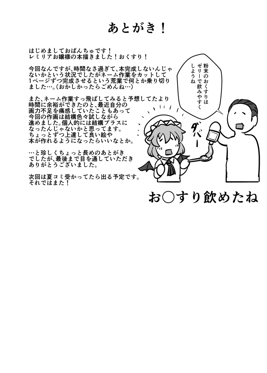 [Hakusen (Opanchu)] Okusuri Remilia! (Touhou Project) [Digital] page 13 full