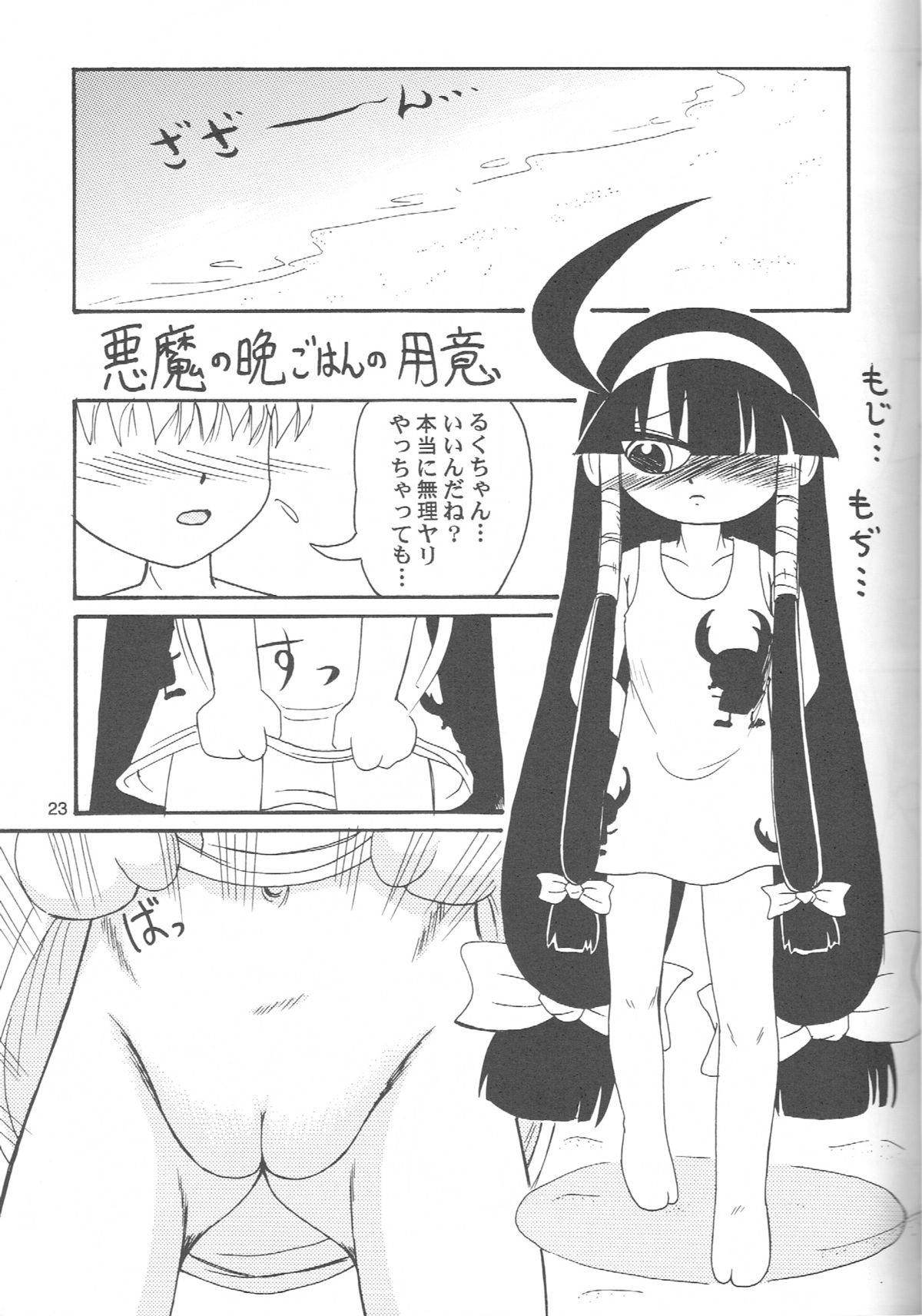 (Puniket19) [Akachi (Kuukai)] Look Look Sayonara (Lucu Lucu) page 22 full