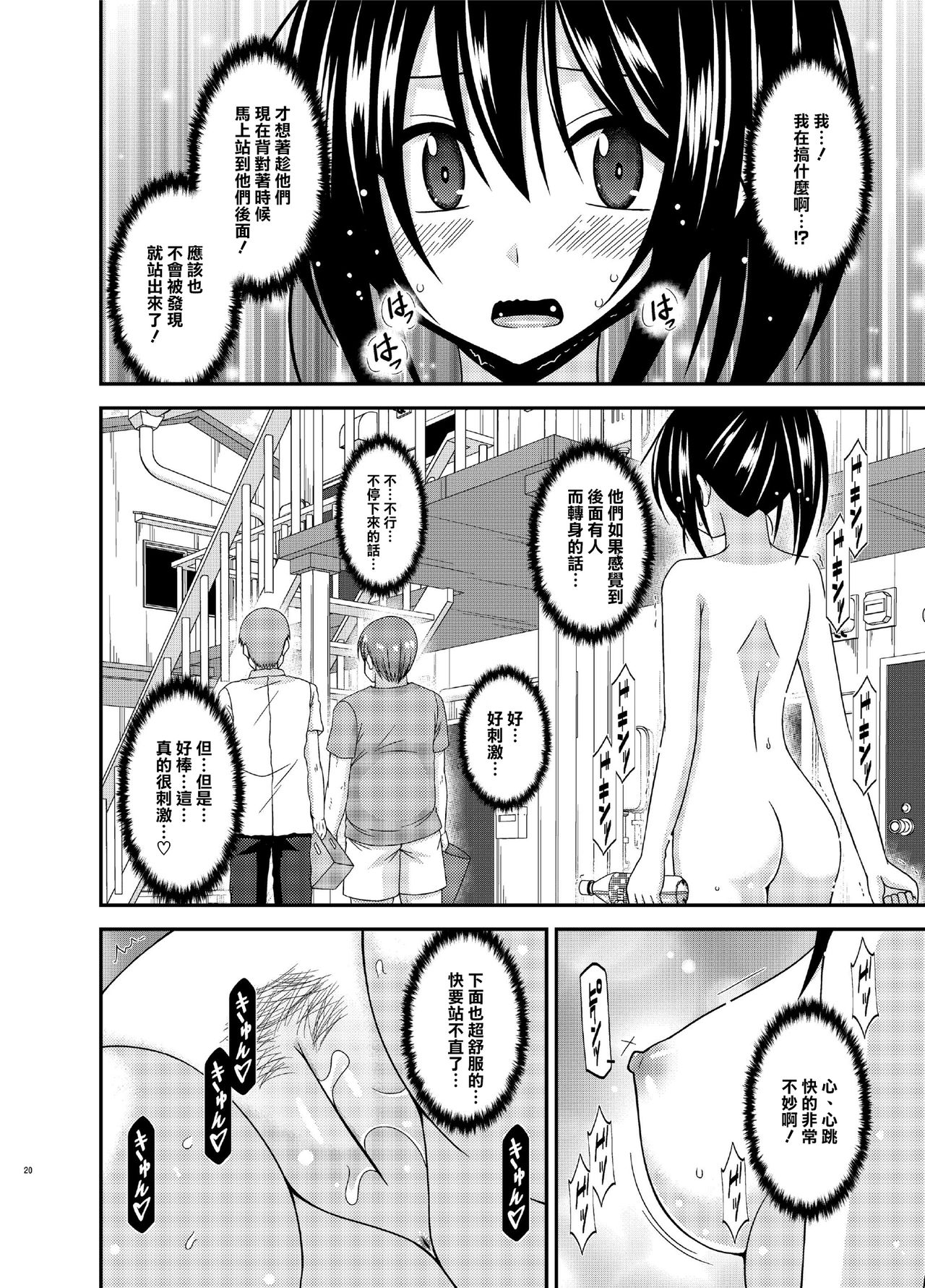 [valssu (Charu)] Roshutsu Shoujo Nikki 15 Satsume [Chinese] [清純突破漢化] [Digital] page 21 full