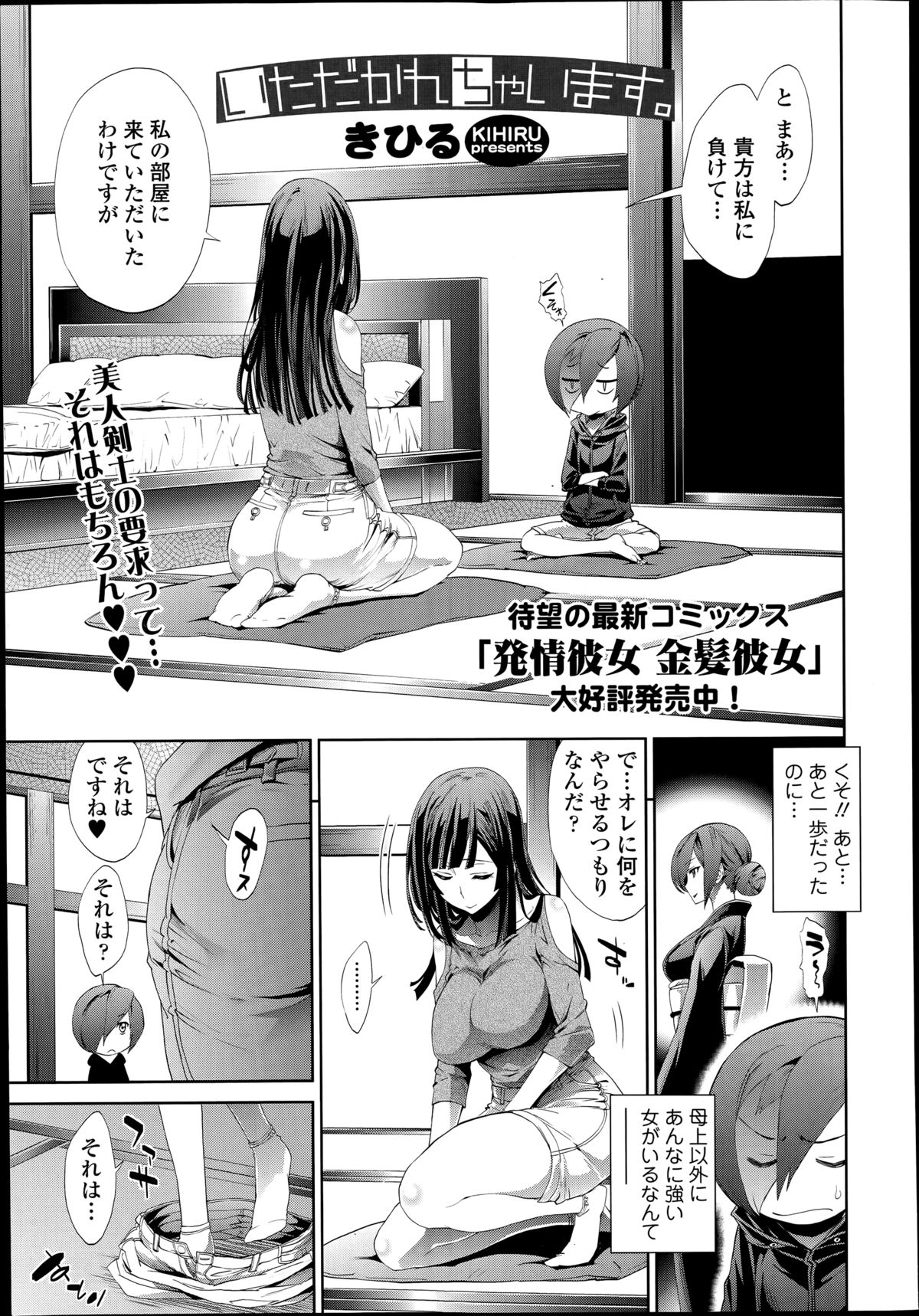 [Kihiru] Itadakarechaimasu. Ch. 1-2 page 3 full