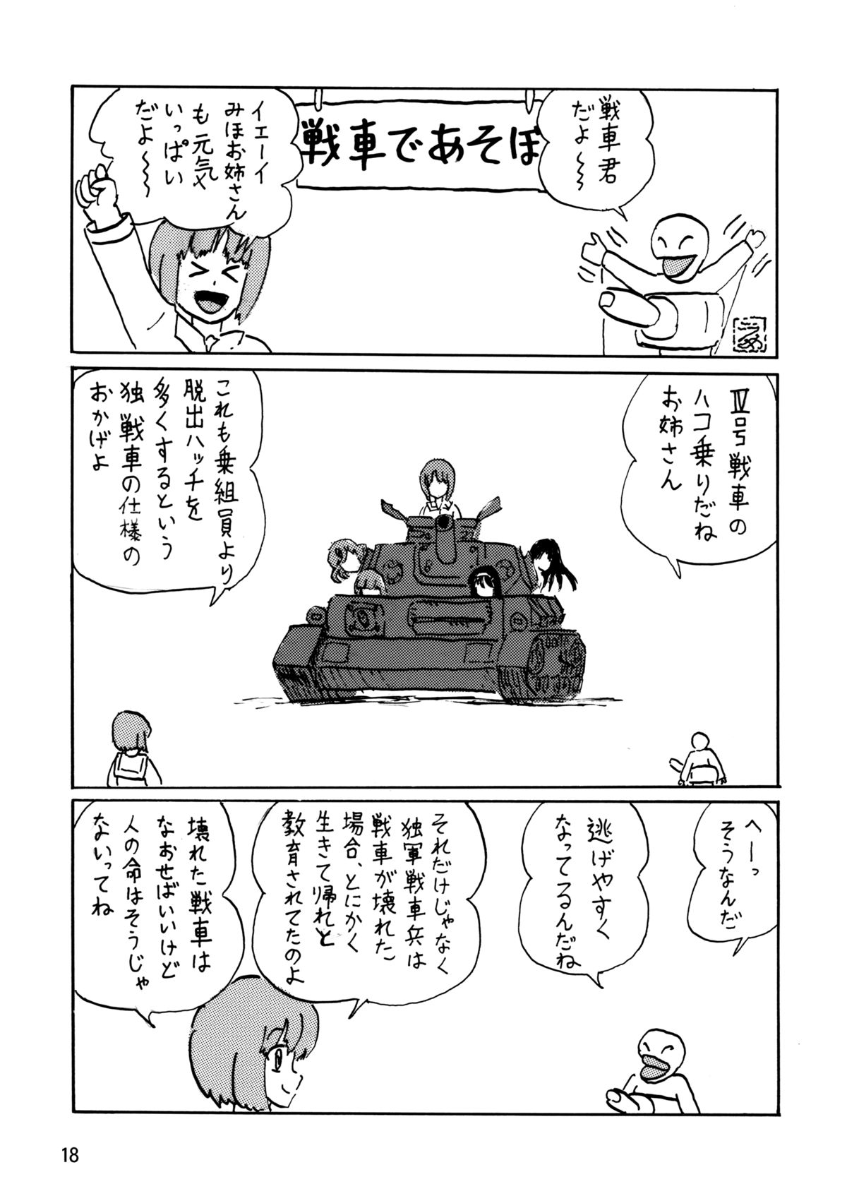 [Thirty Saver Street 2D Shooting (Various)] G Panzer 8 (Girls und Panzer) [Digital] page 18 full