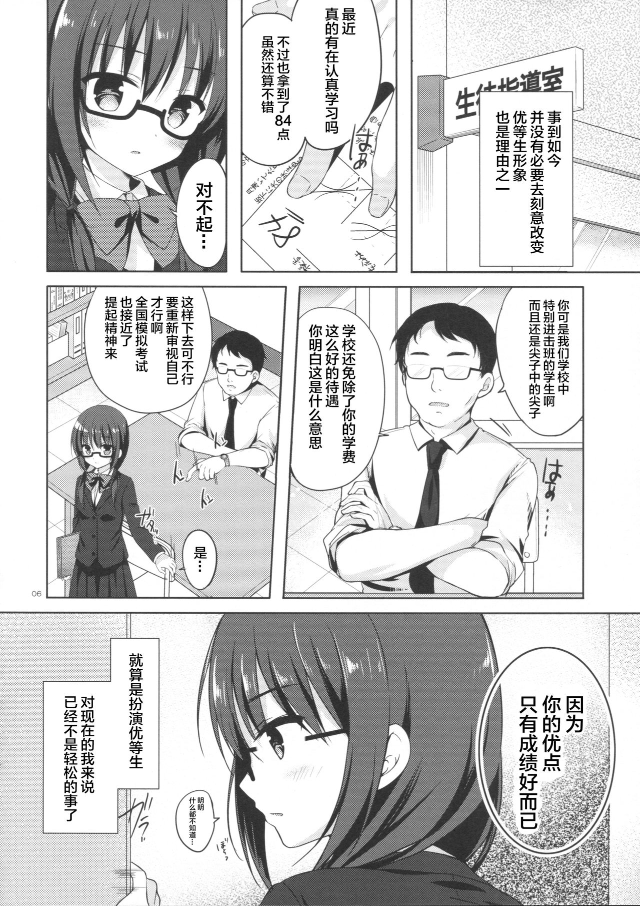 (C90) [moco chouchou (Hisama Kumako)] Yuutousei Ayaka no Uraomote 2 [Chinese] [绅士仓库汉化] page 6 full