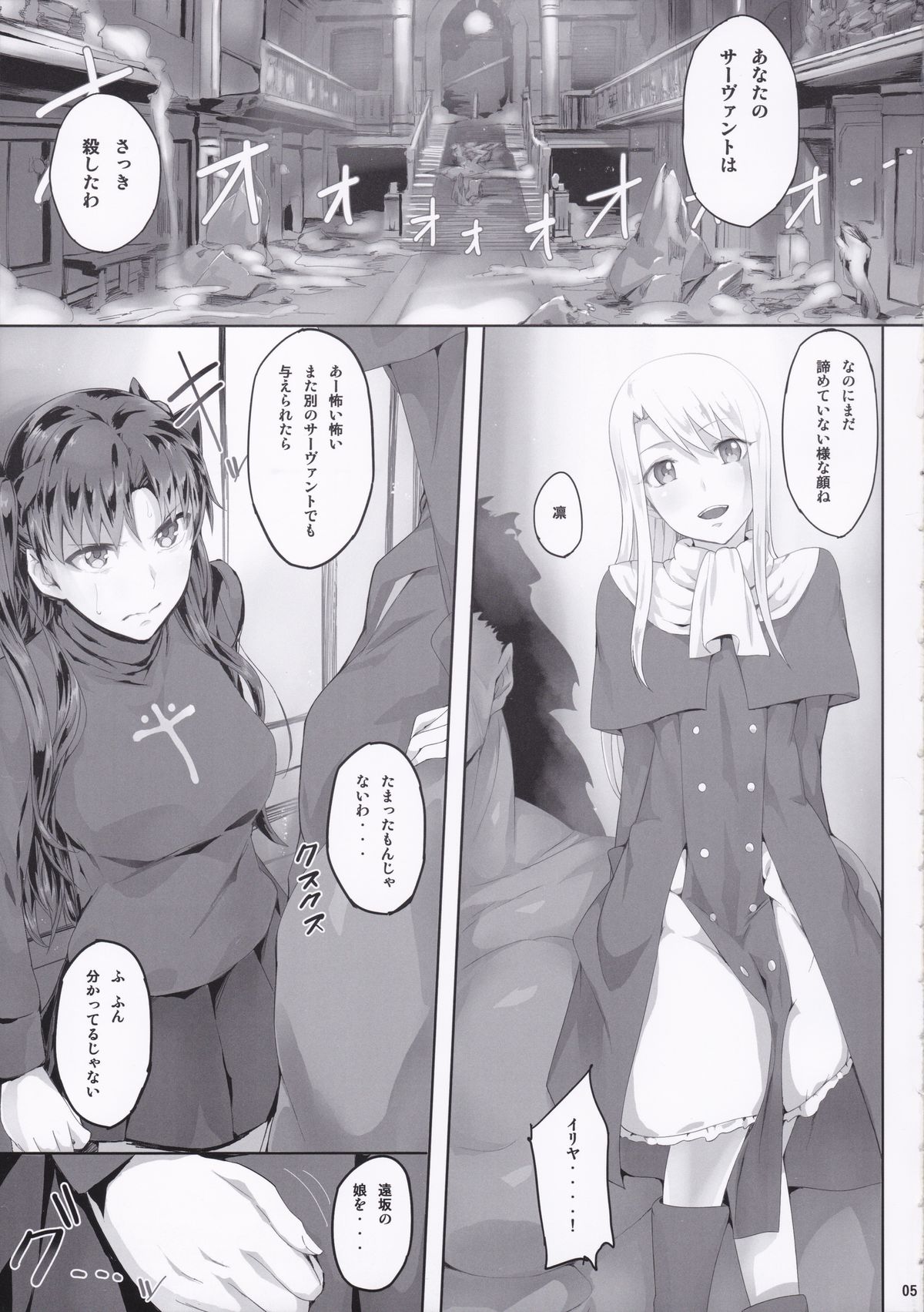 (COMIC1☆9) [Cior (ken-1)] Tosaka Rin ga Berserker ni Okasareru Hon (Fate/stay night) page 5 full
