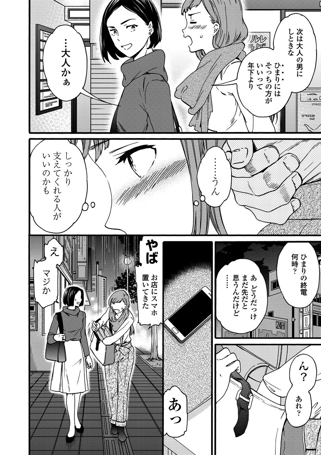 COMIC Penguin Club Sanzokuban 2018-11 [Digital] page 18 full