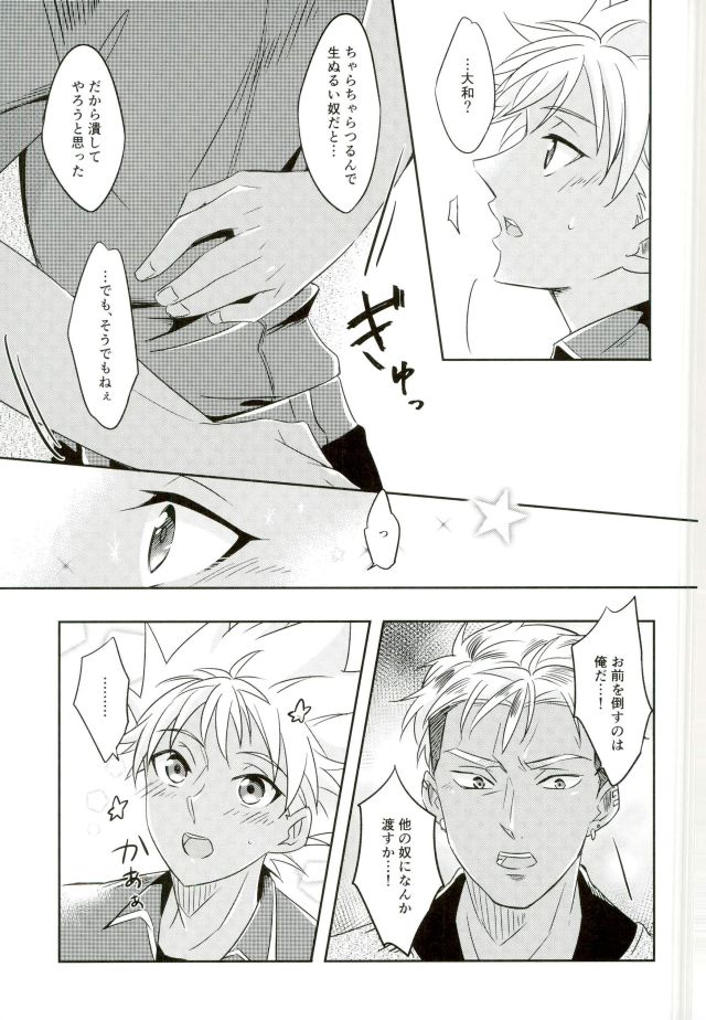(Kindan no Prism 2) [S.F.D (Paruka)] Chain Limitations (KING OF PRISM by PrettyRhythm) page 46 full