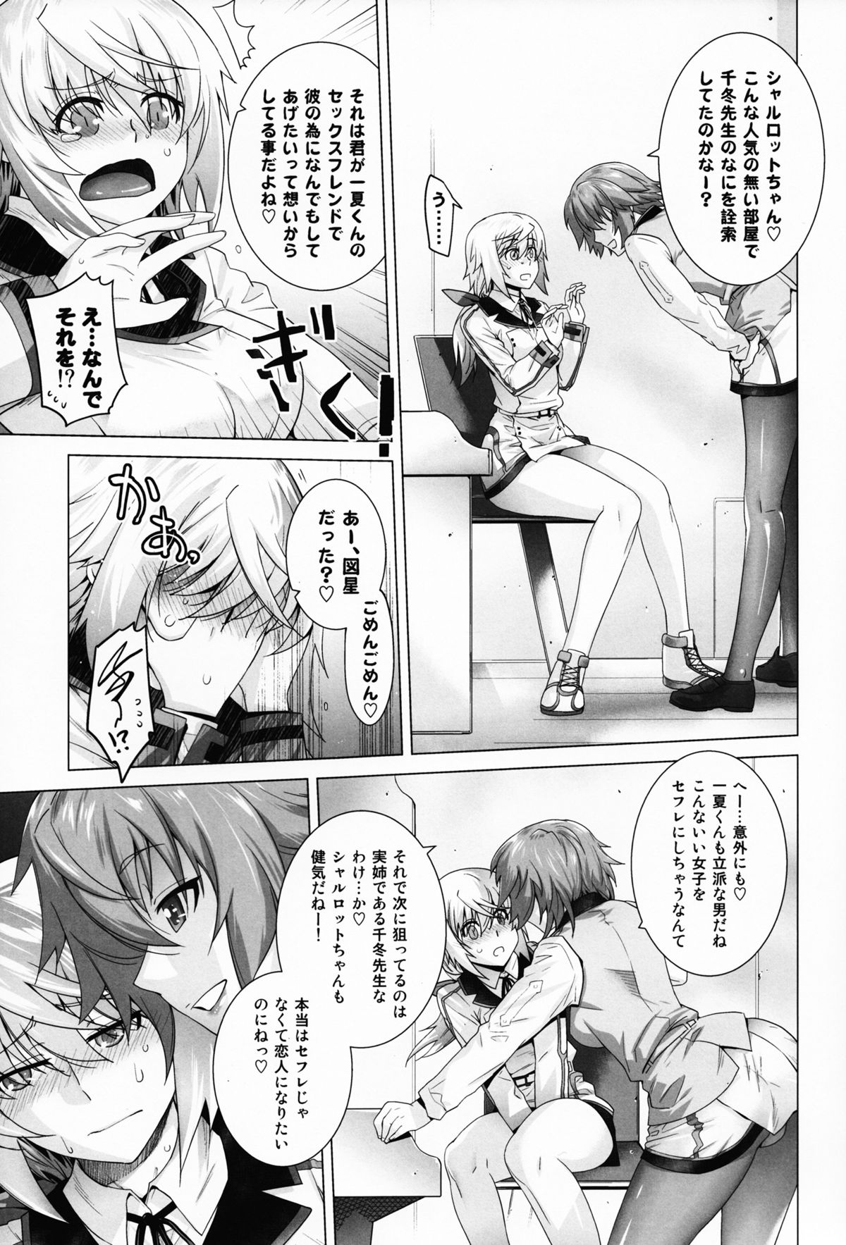 (C85) [Kouchaya (Ootsuka Kotora)] LOVE SLAVE 2 (Infinite Stratos) page 11 full